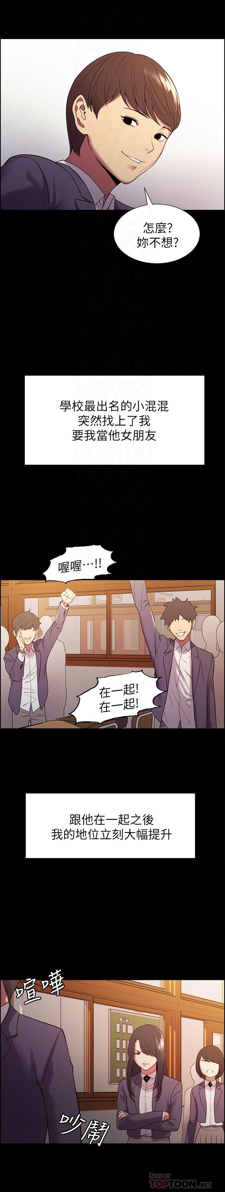 第16话-献出第一次的玛莉-室友招募中-Serious（第12张）