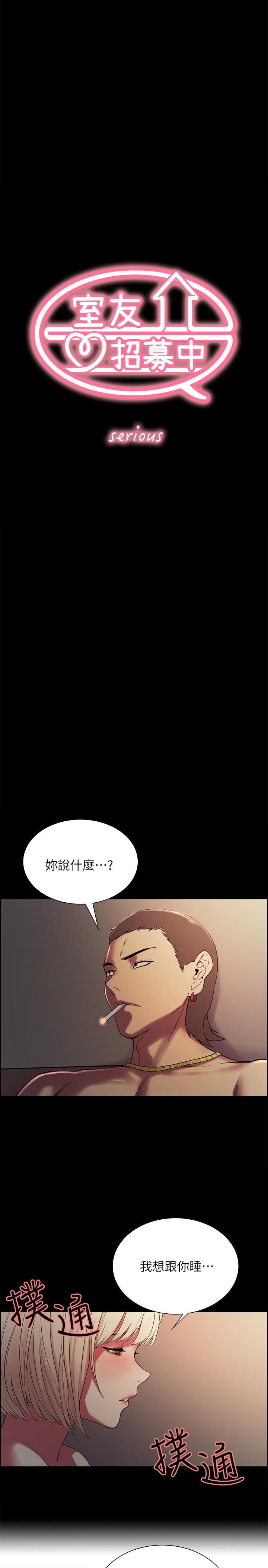 第17话-玛莉新投靠的男人-室友招募中-Serious（第3张）