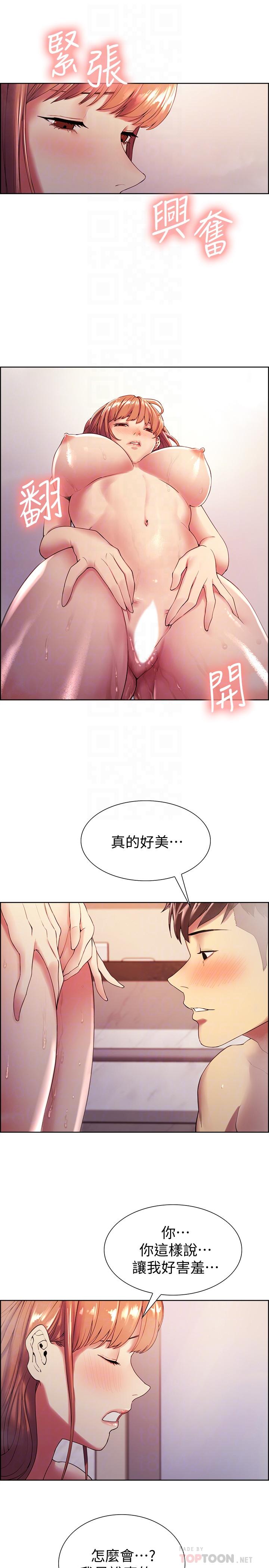 第24话-纵然害羞，但为了奕杰...-室友招募中-Serious（第12张）