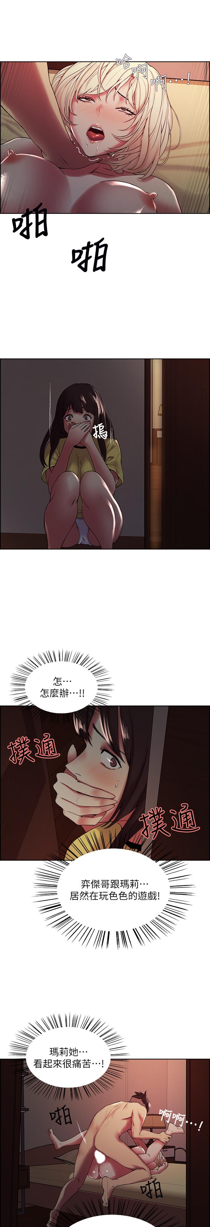 第26话-妍熙也想玩色色游戏-室友招募中-Serious（第17张）