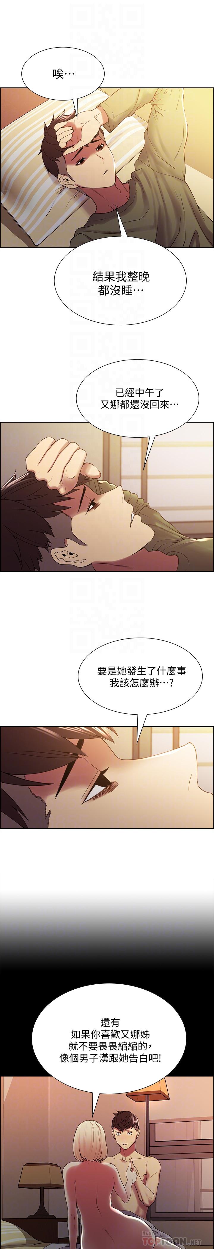 第27话-激动告白-室友招募中-Serious（第16张）