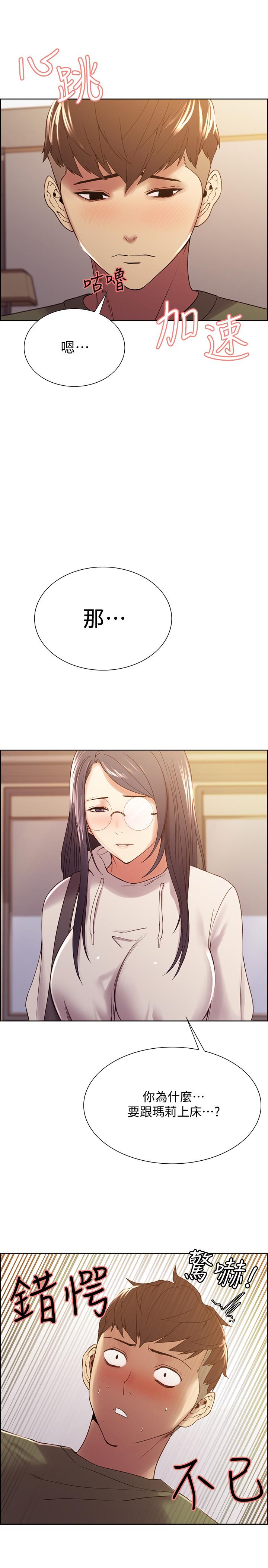 第27话-激动告白-室友招募中-Serious（第26张）