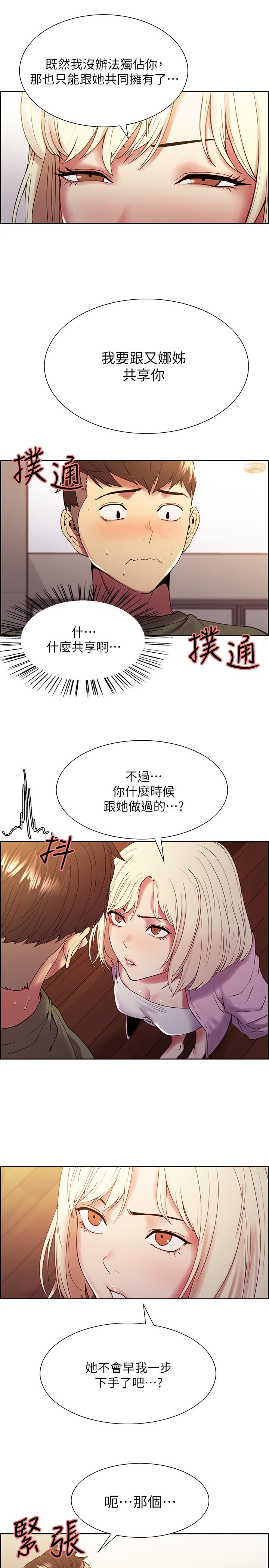 第28话-一决高下-室友招募中-Serious（第17张）