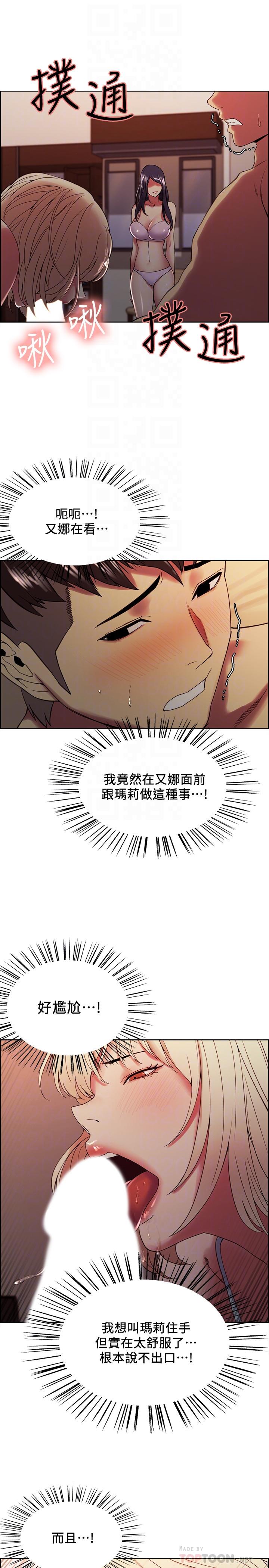 第29话-玛莉帮助生疏的又娜-室友招募中-Serious（第14张）