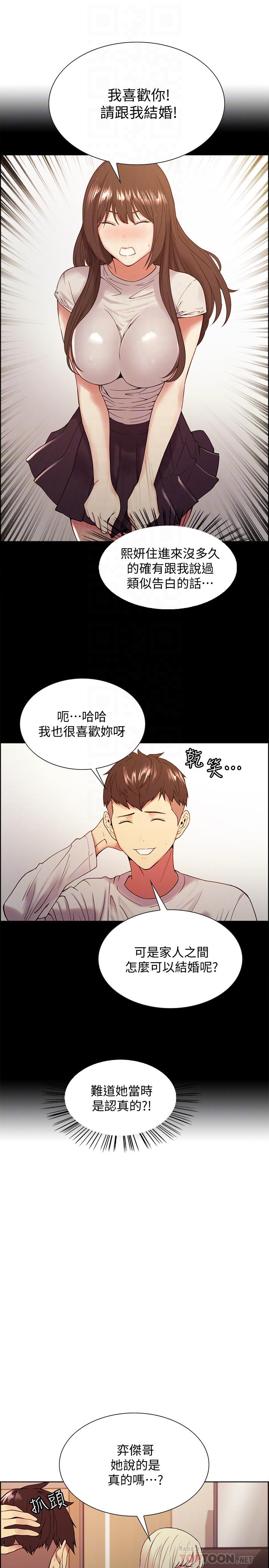 第33话-开启史无前例的共同恋爱-室友招募中-Serious（第8张）
