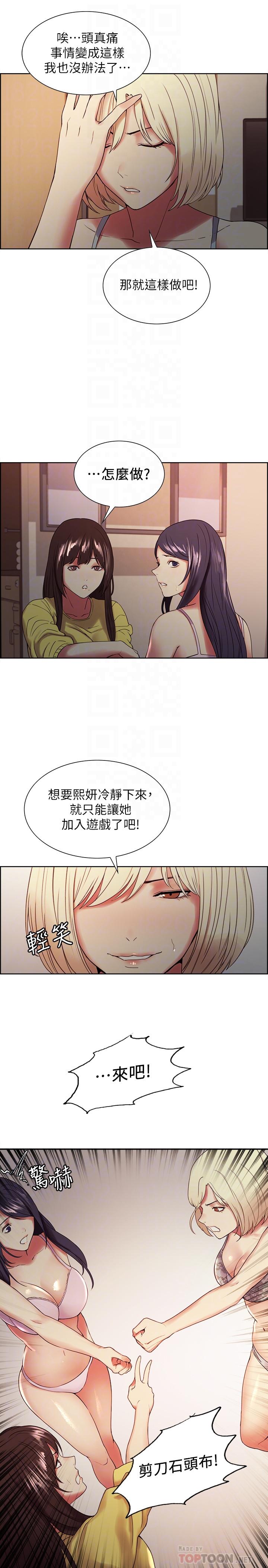 第33话-开启史无前例的共同恋爱-室友招募中-Serious（第10张）