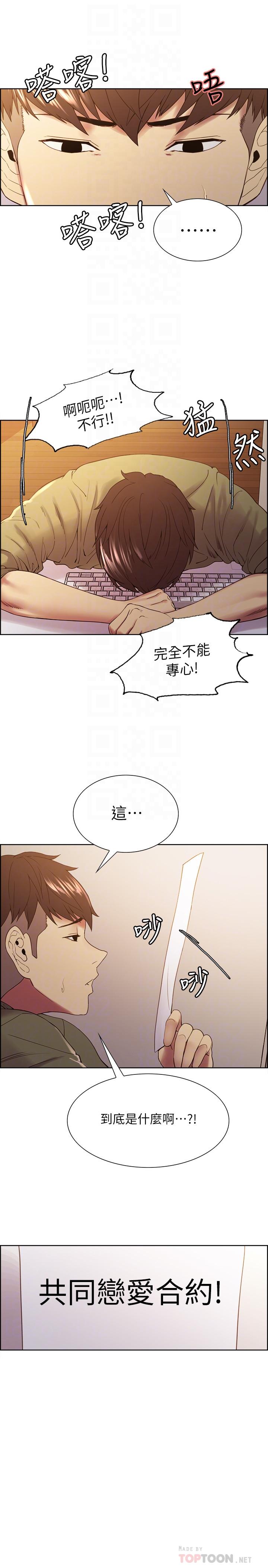 第33话-开启史无前例的共同恋爱-室友招募中-Serious（第12张）