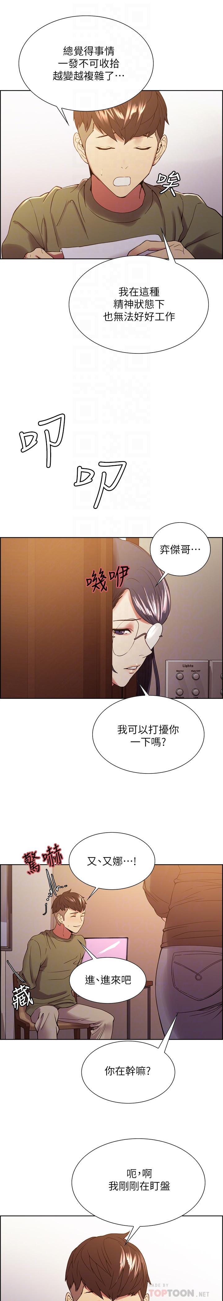 第33话-开启史无前例的共同恋爱-室友招募中-Serious（第14张）