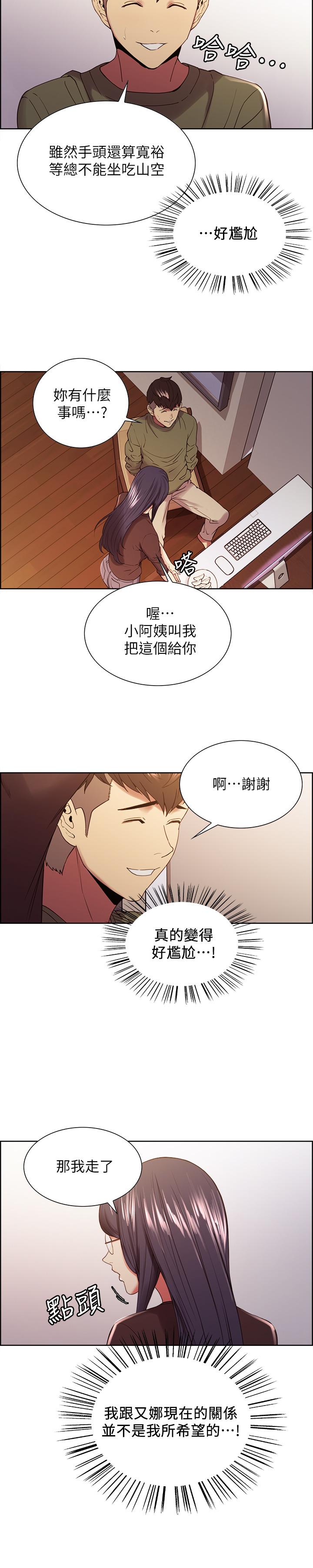 第33话-开启史无前例的共同恋爱-室友招募中-Serious（第15张）