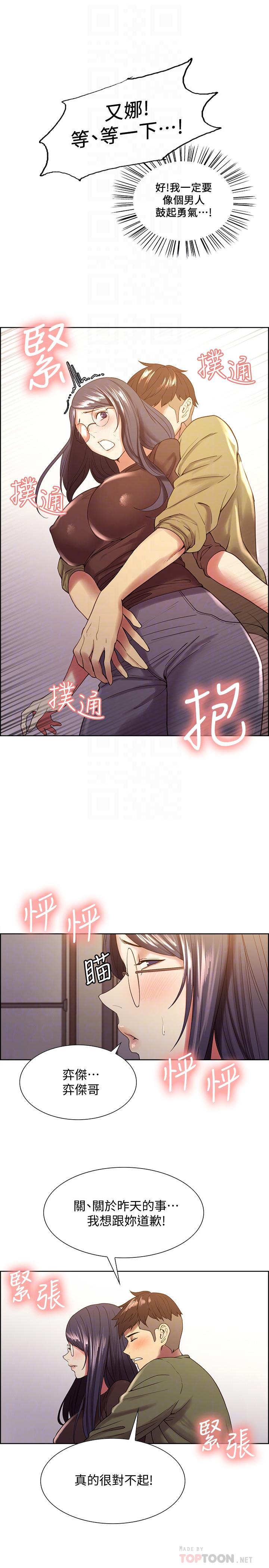 第33话-开启史无前例的共同恋爱-室友招募中-Serious（第16张）