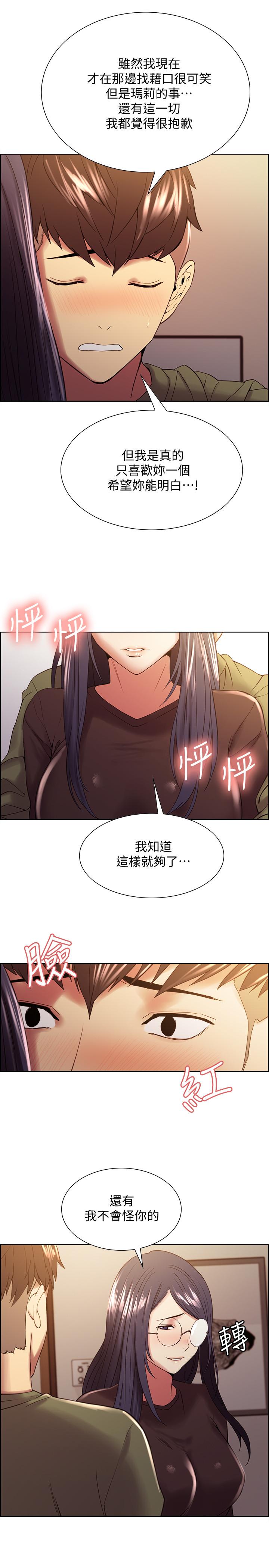 第33话-开启史无前例的共同恋爱-室友招募中-Serious（第17张）