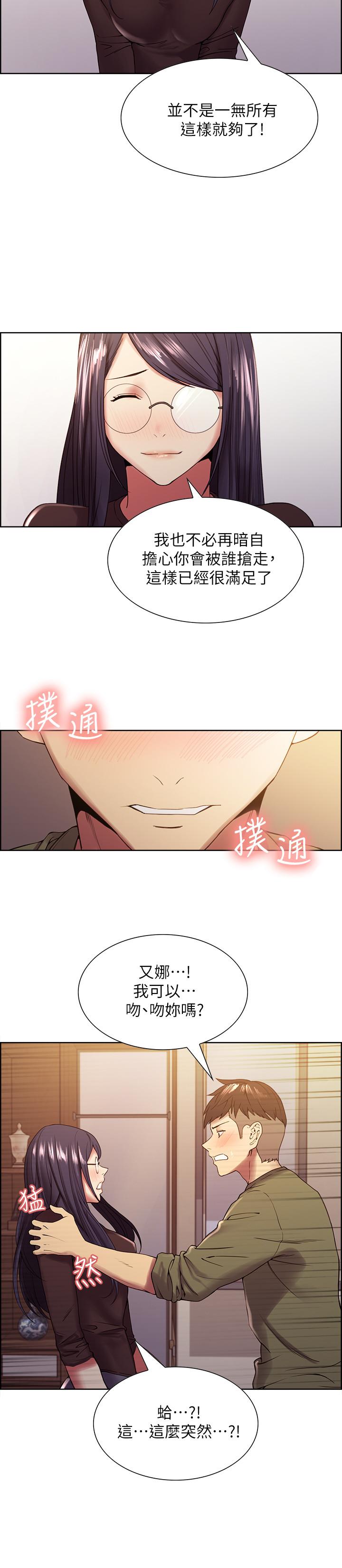 第33话-开启史无前例的共同恋爱-室友招募中-Serious（第20张）