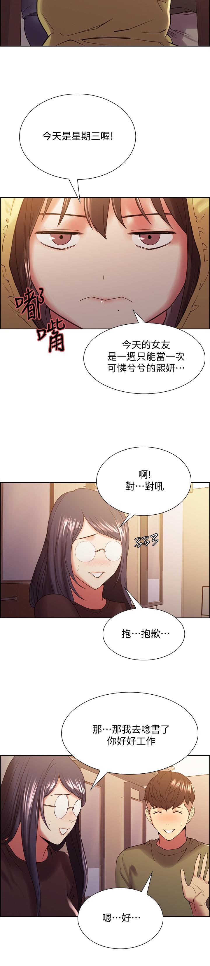第33话-开启史无前例的共同恋爱-室友招募中-Serious（第22张）