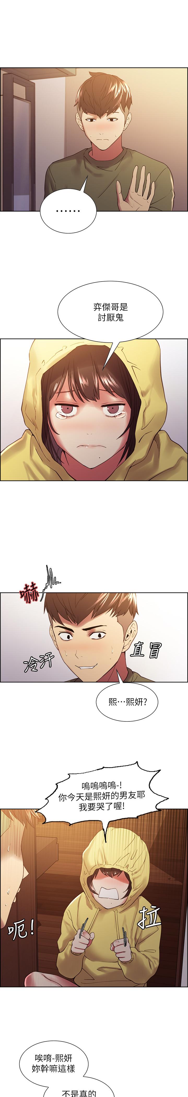 第33话-开启史无前例的共同恋爱-室友招募中-Serious（第23张）
