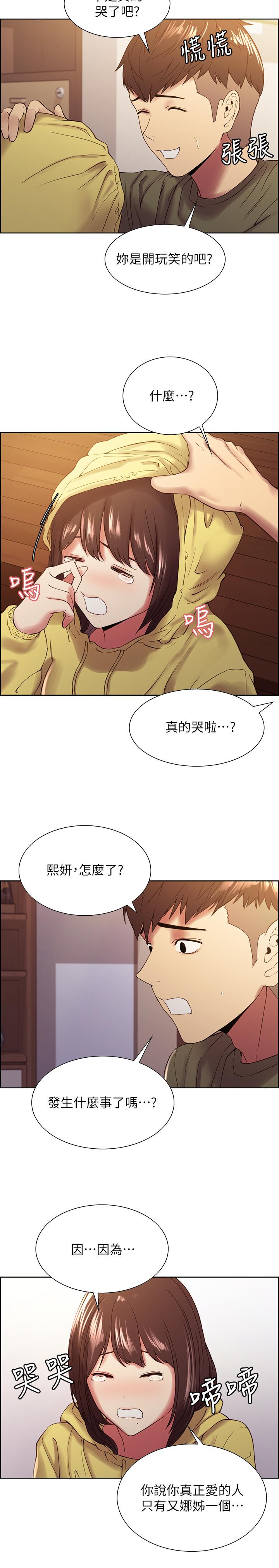 第33话-开启史无前例的共同恋爱-室友招募中-Serious（第24张）