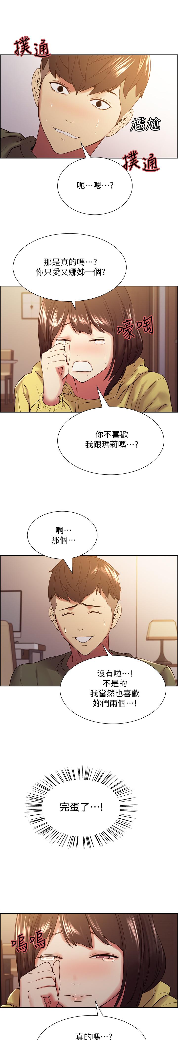 第33话-开启史无前例的共同恋爱-室友招募中-Serious（第25张）