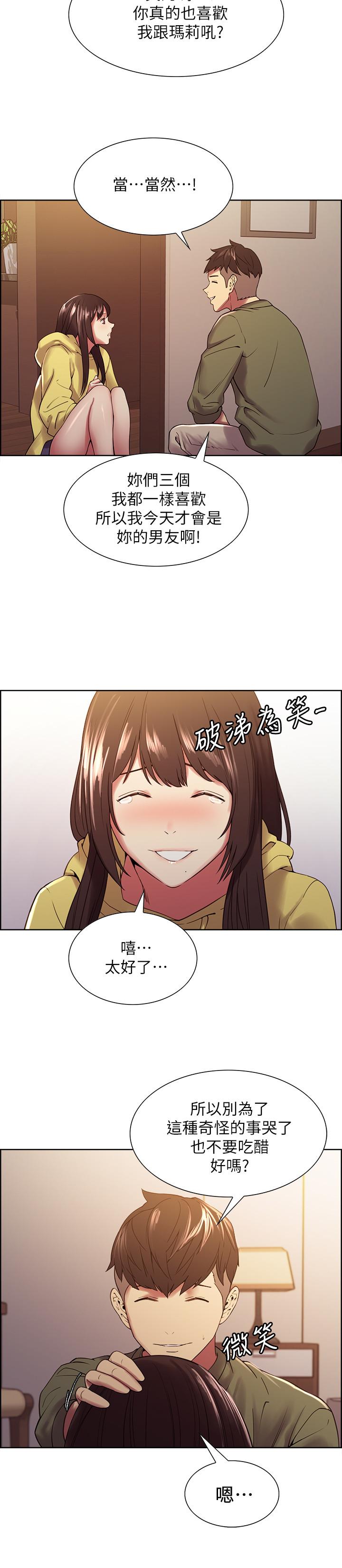 第33话-开启史无前例的共同恋爱-室友招募中-Serious（第26张）
