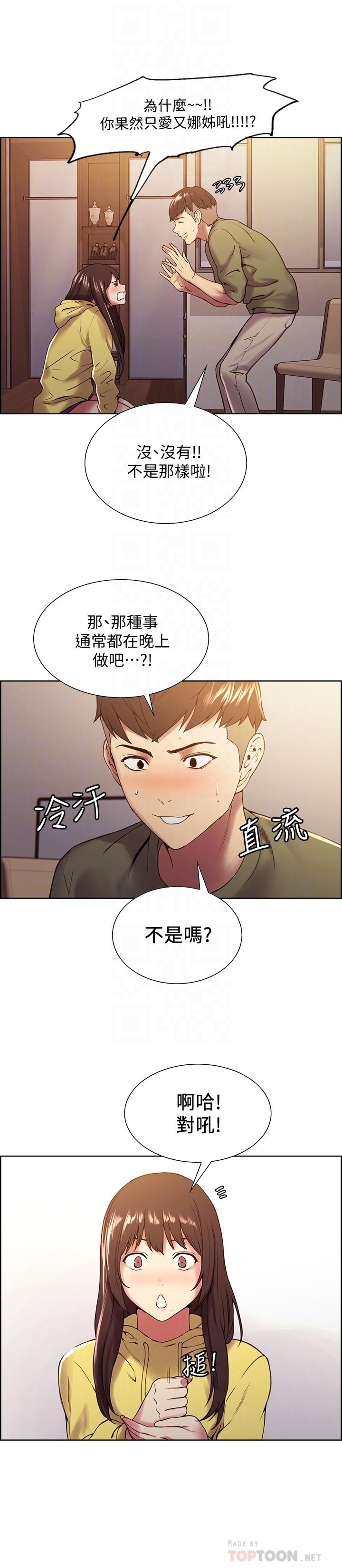 第34话-放进我嘴里吧...-室友招募中-Serious（第4张）