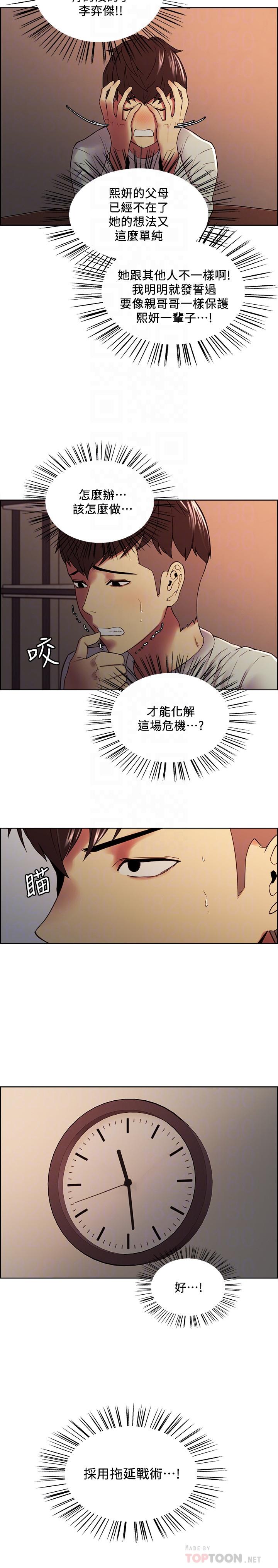 第34话-放进我嘴里吧...-室友招募中-Serious（第8张）