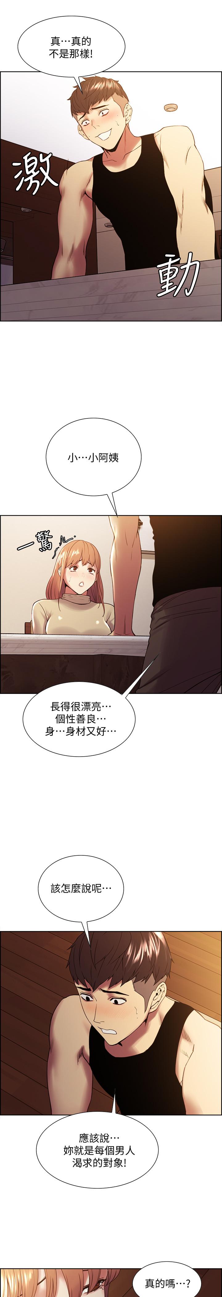 第37话-我也不输年轻妹子-室友招募中-Serious（第13张）
