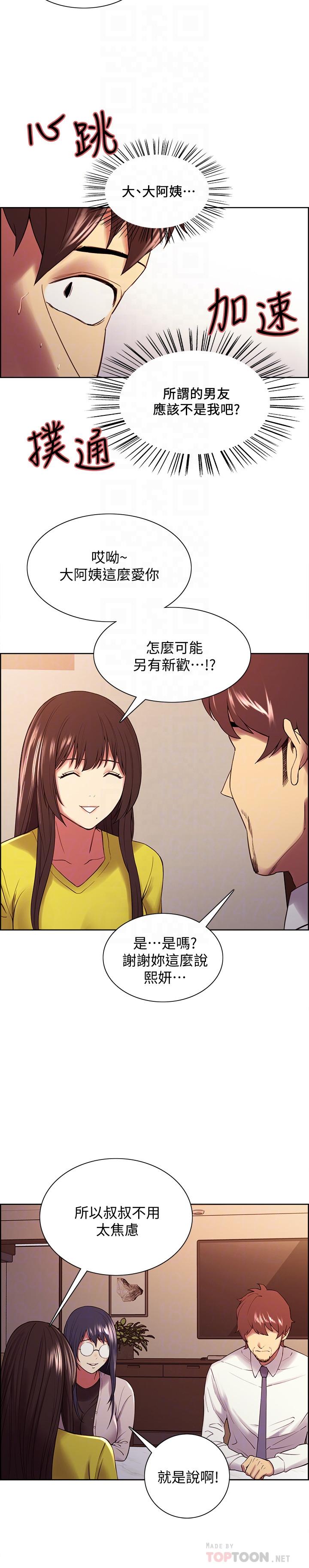 第48话-祸不单行-室友招募中-Serious（第4张）