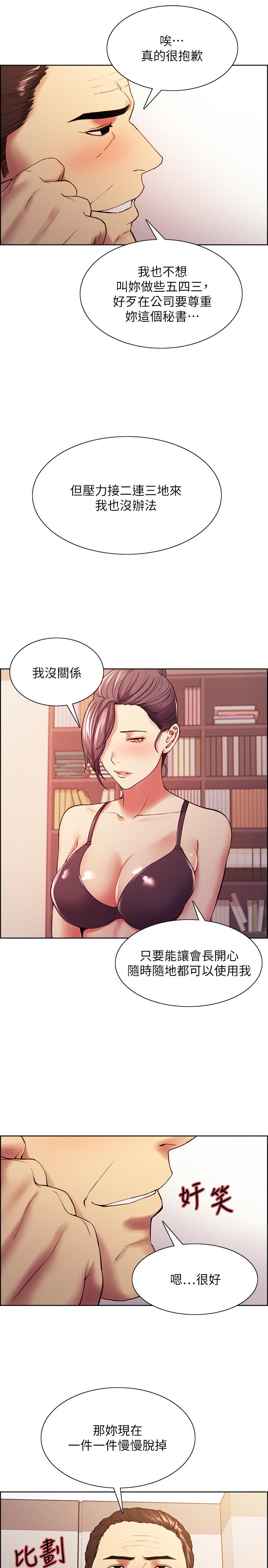 第49话-请会长过目-室友招募中-Serious（第7张）