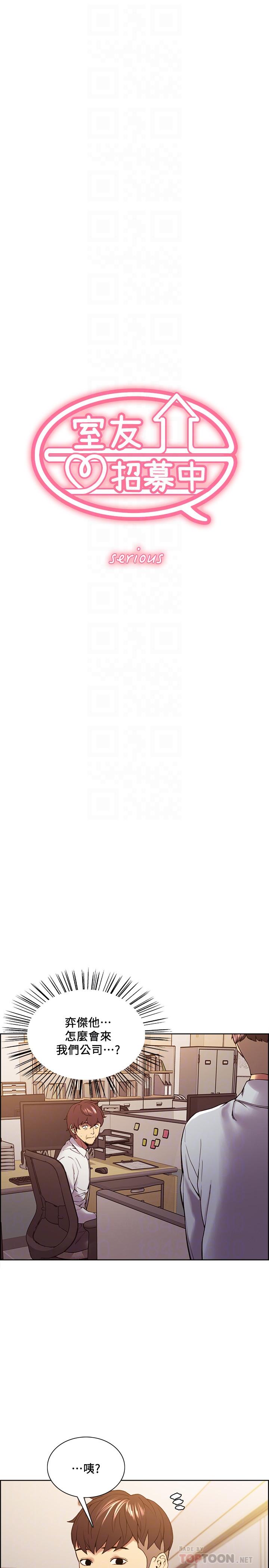 第50话-给你一点奖赏-室友招募中-Serious（第4张）