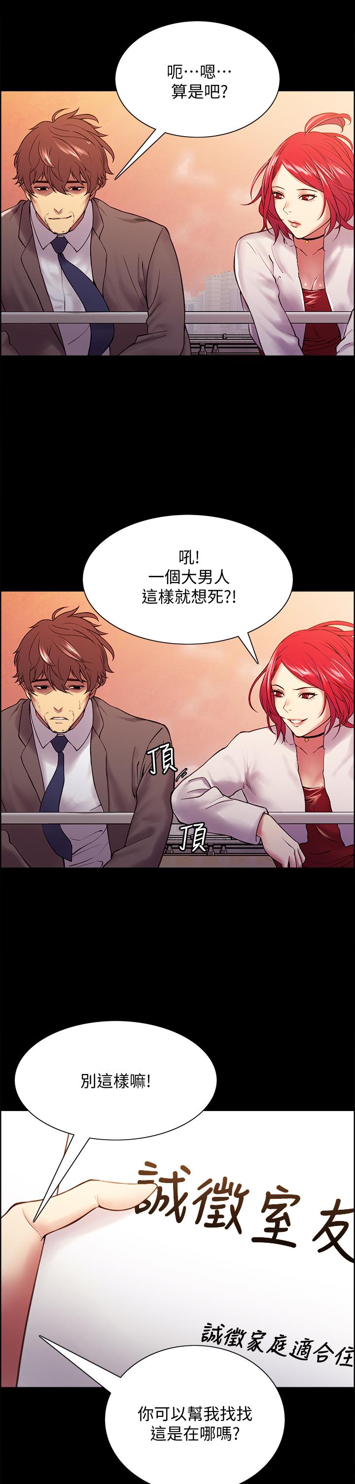 第55话-我来当你女友吧-室友招募中-Serious（第27张）