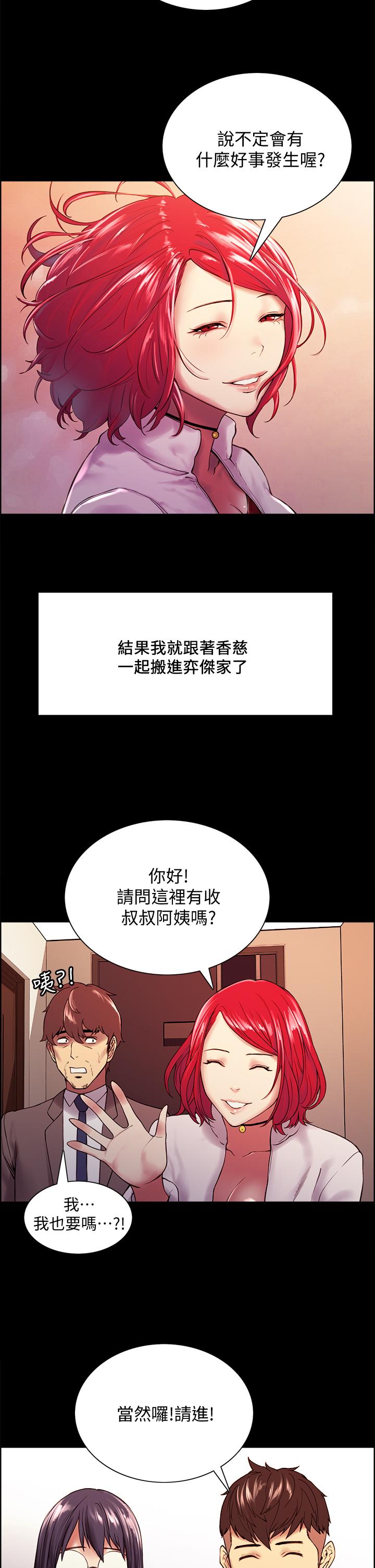 第55话-我来当你女友吧-室友招募中-Serious（第28张）