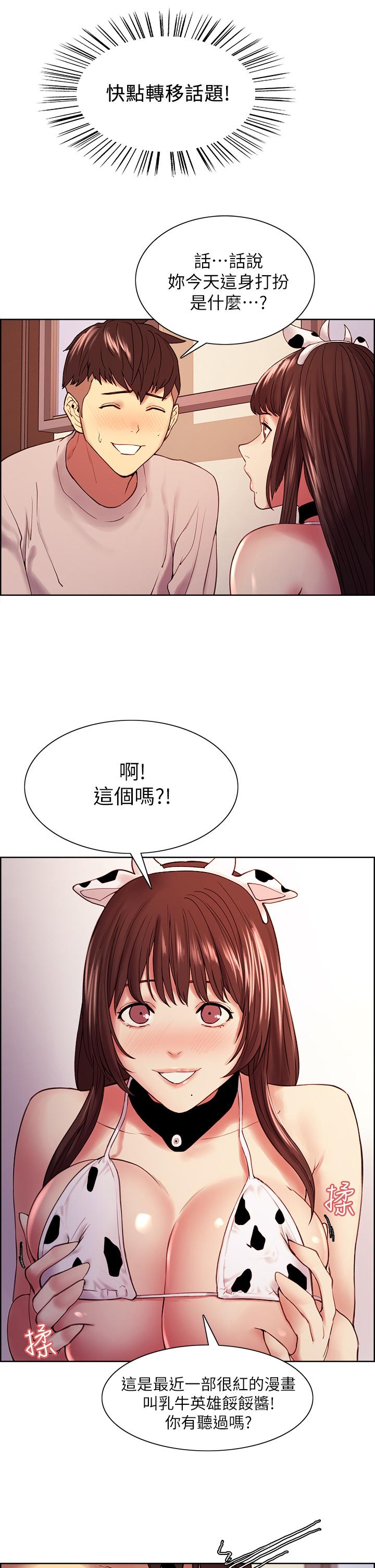 第56话-熙妍想要的特别奖励-室友招募中-Serious（第19张）