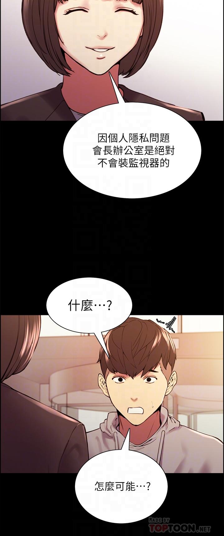 第58话-原来你觊觎的是我身体-室友招募中-Serious（第8张）