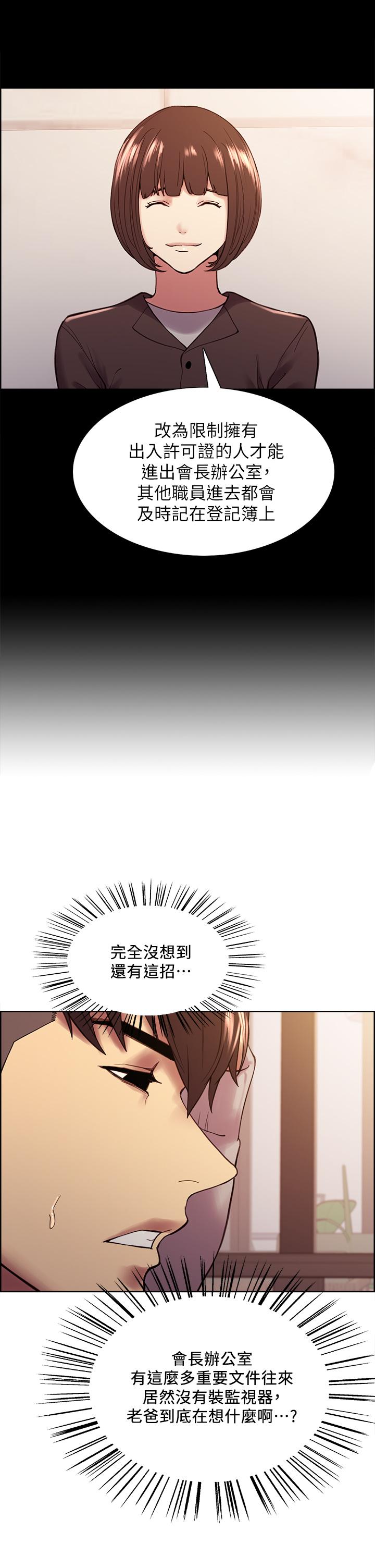 第58话-原来你觊觎的是我身体-室友招募中-Serious（第9张）