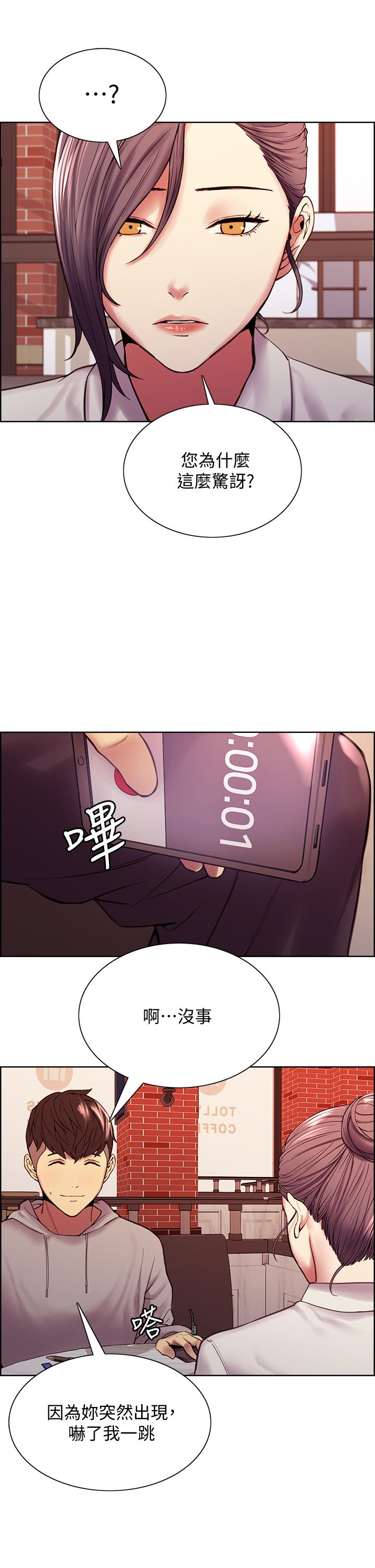 第58话-原来你觊觎的是我身体-室友招募中-Serious（第24张）