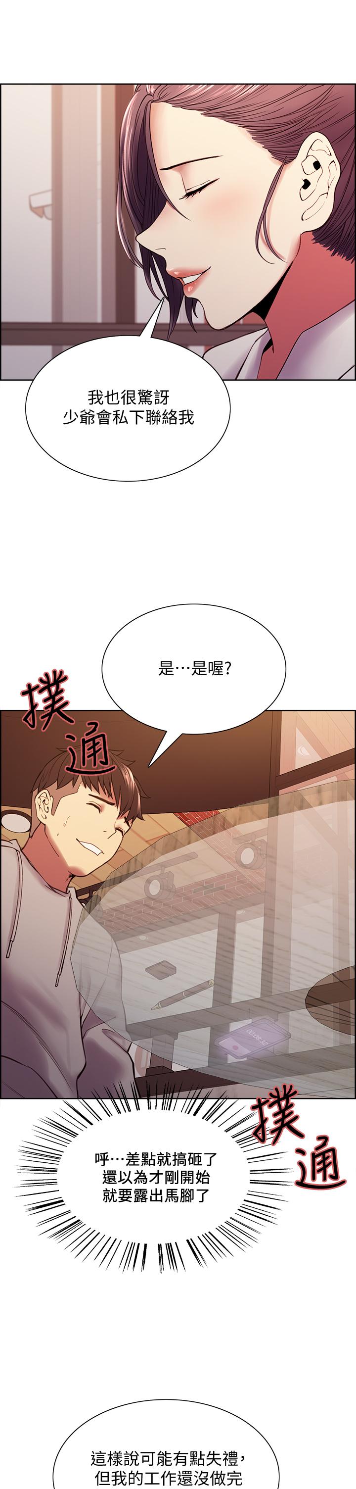 第58话-原来你觊觎的是我身体-室友招募中-Serious（第25张）