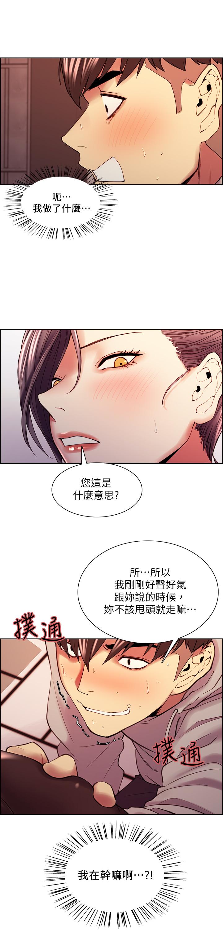 第58话-原来你觊觎的是我身体-室友招募中-Serious（第42张）