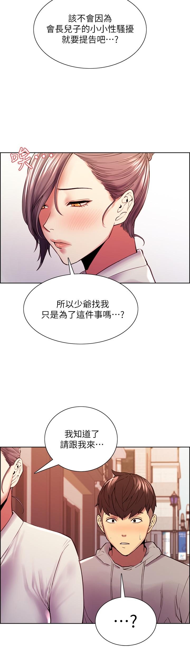 第58话-原来你觊觎的是我身体-室友招募中-Serious（第44张）