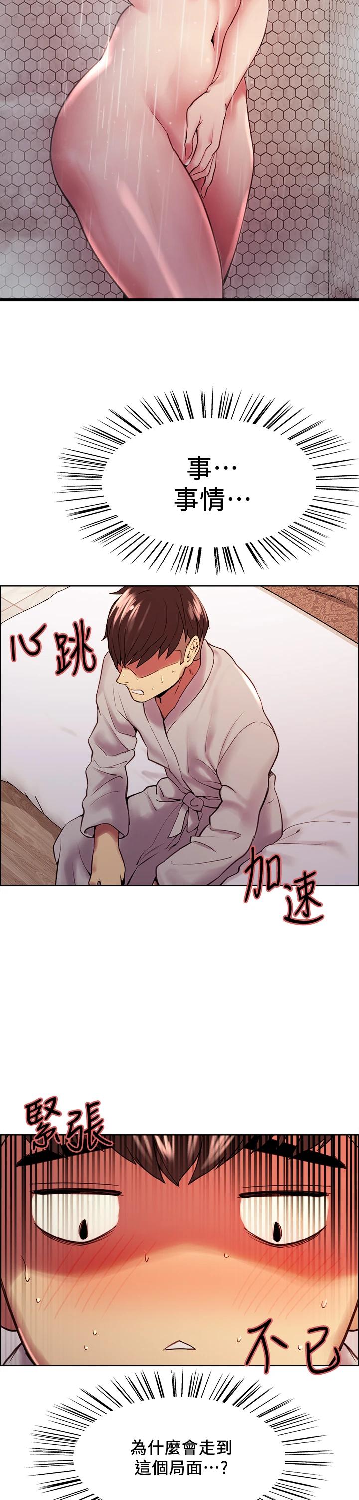第58话-原来你觊觎的是我身体-室友招募中-Serious（第46张）