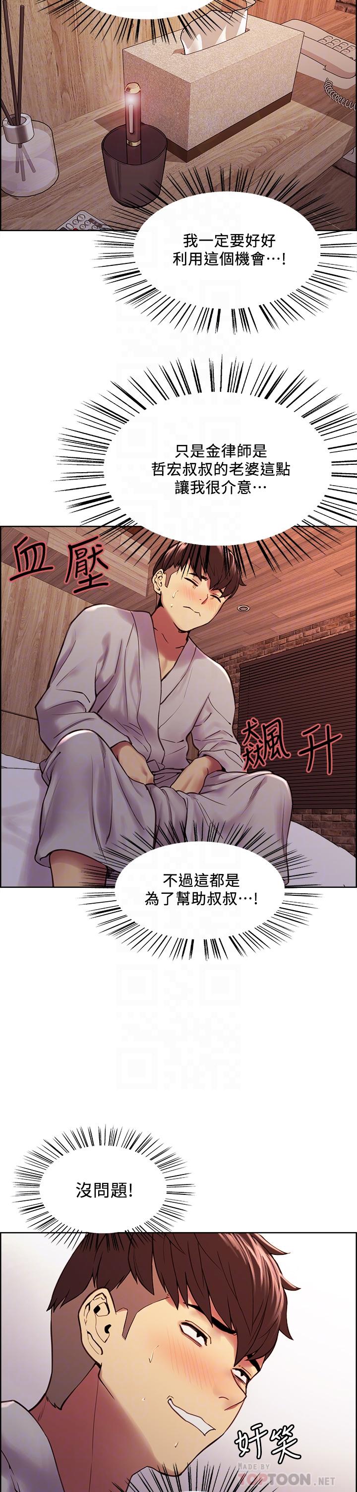 第59话-含着老头懒趴的女人-室友招募中-Serious（第8张）