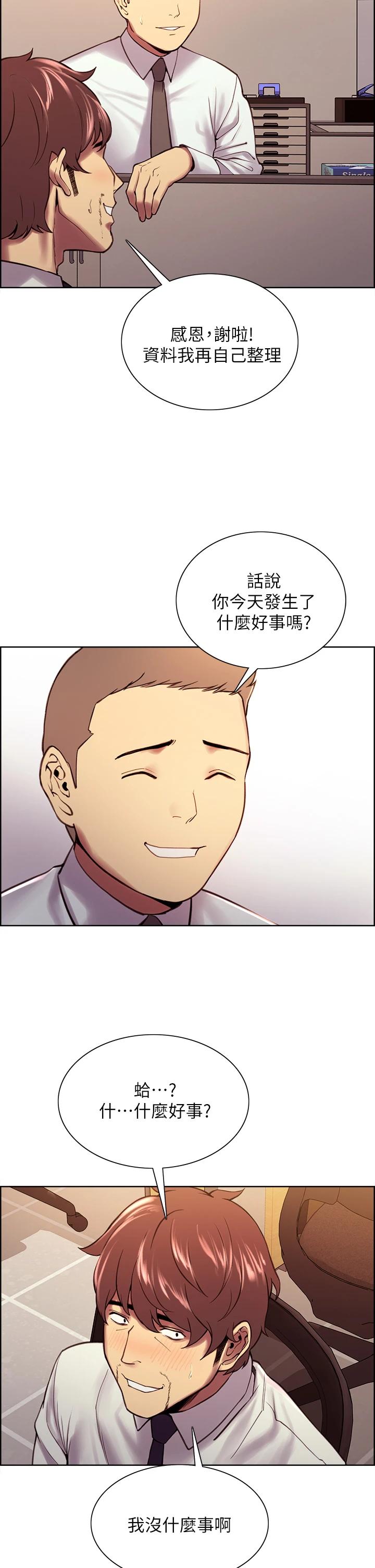 第61话-我会让你爽到眼裏没有别人-室友招募中-Serious（第9张）