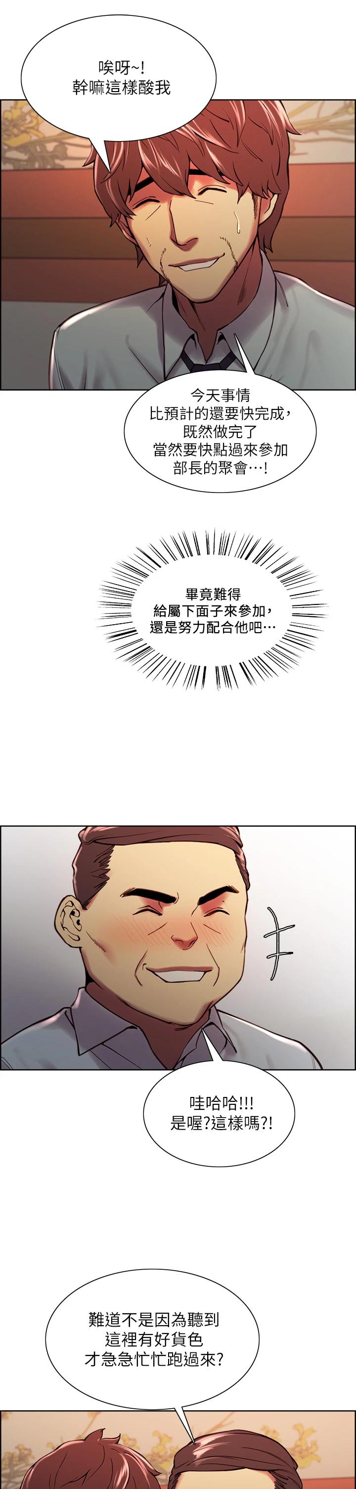 第61话-我会让你爽到眼裏没有别人-室友招募中-Serious（第17张）