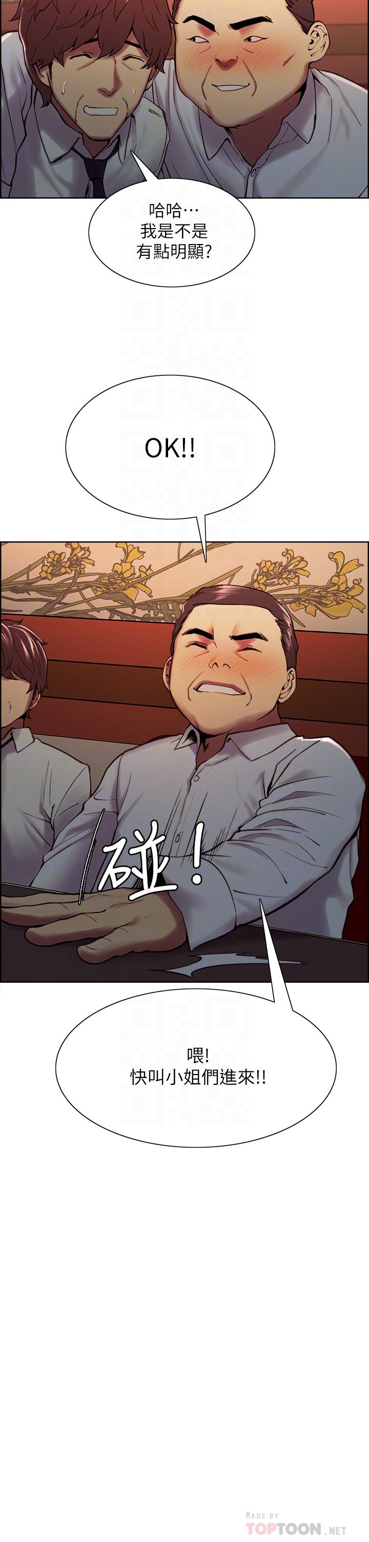 第61话-我会让你爽到眼裏没有别人-室友招募中-Serious（第18张）