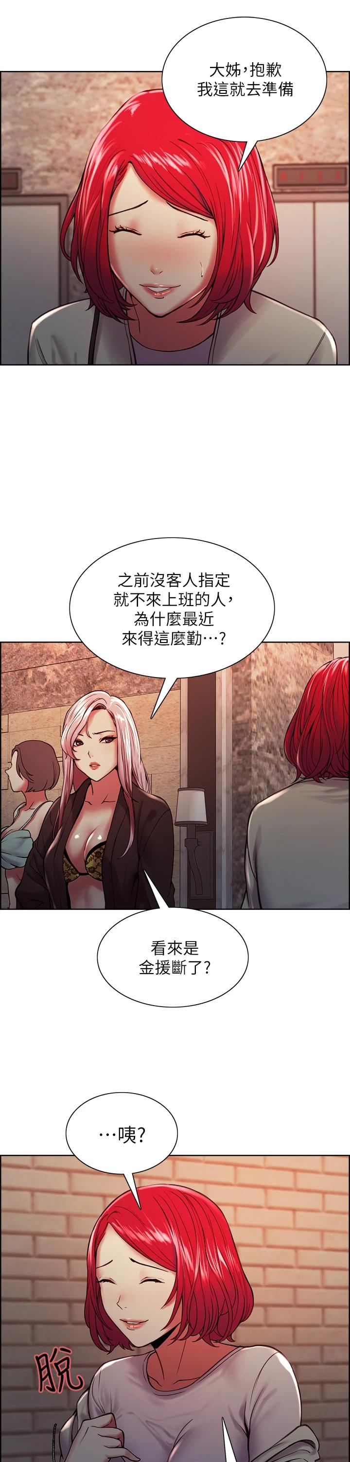 第61话-我会让你爽到眼裏没有别人-室友招募中-Serious（第20张）