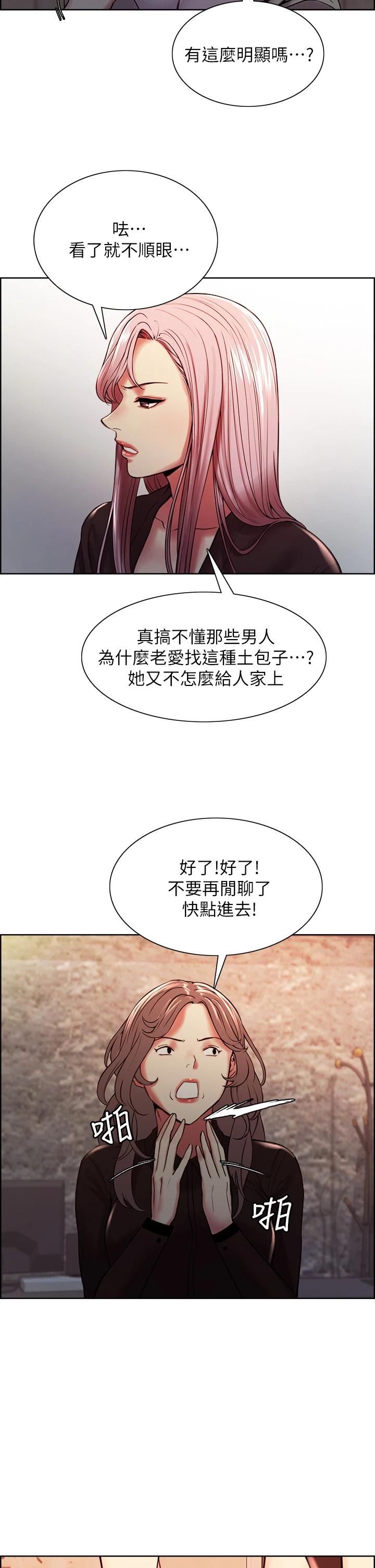 第61话-我会让你爽到眼裏没有别人-室友招募中-Serious（第21张）