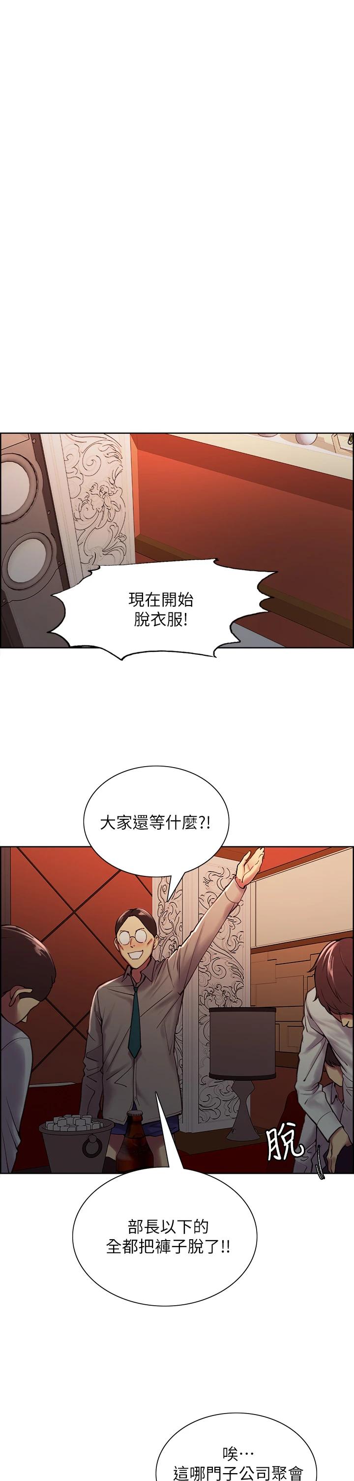 第61话-我会让你爽到眼裏没有别人-室友招募中-Serious（第23张）