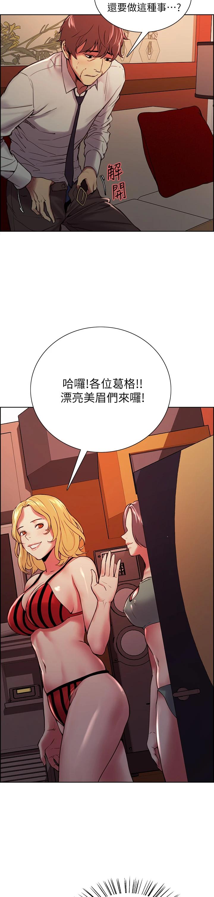 第61话-我会让你爽到眼裏没有别人-室友招募中-Serious（第24张）