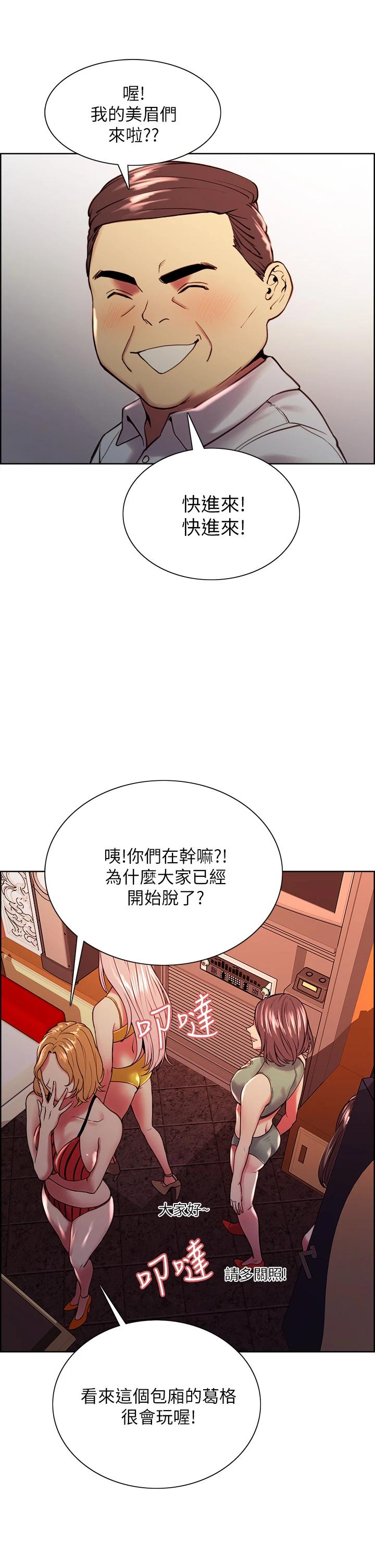 第61话-我会让你爽到眼裏没有别人-室友招募中-Serious（第26张）