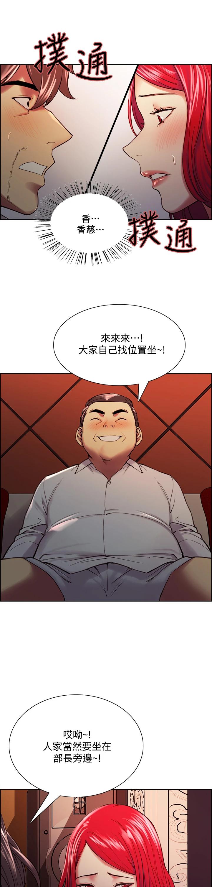 第61话-我会让你爽到眼裏没有别人-室友招募中-Serious（第29张）