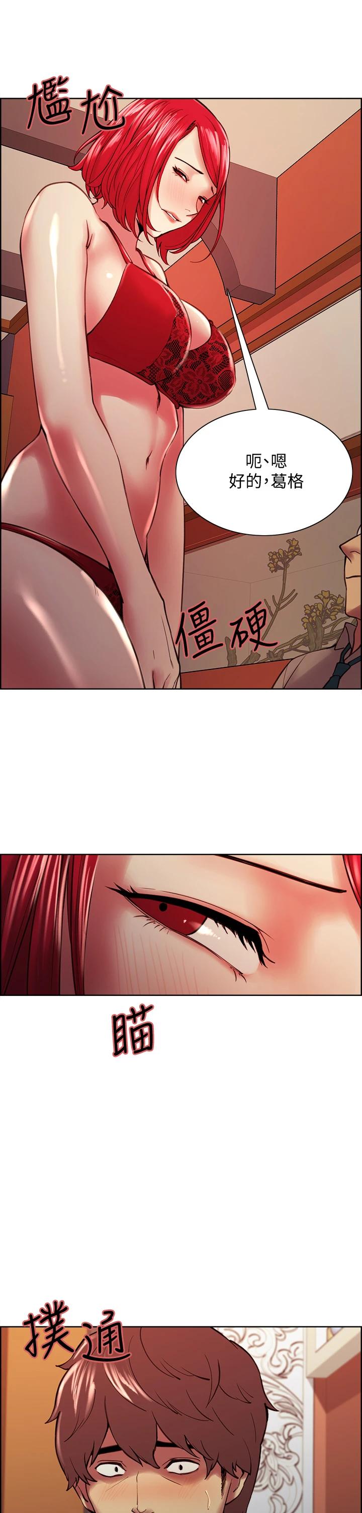 第61话-我会让你爽到眼裏没有别人-室友招募中-Serious（第35张）