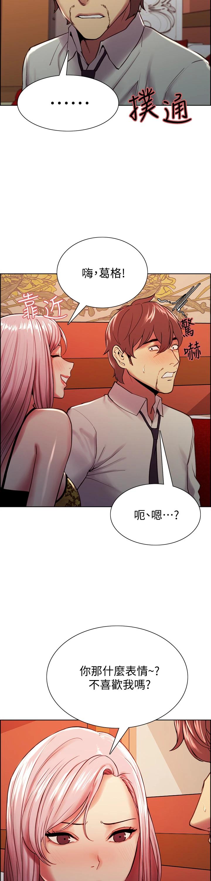 第61话-我会让你爽到眼裏没有别人-室友招募中-Serious（第36张）