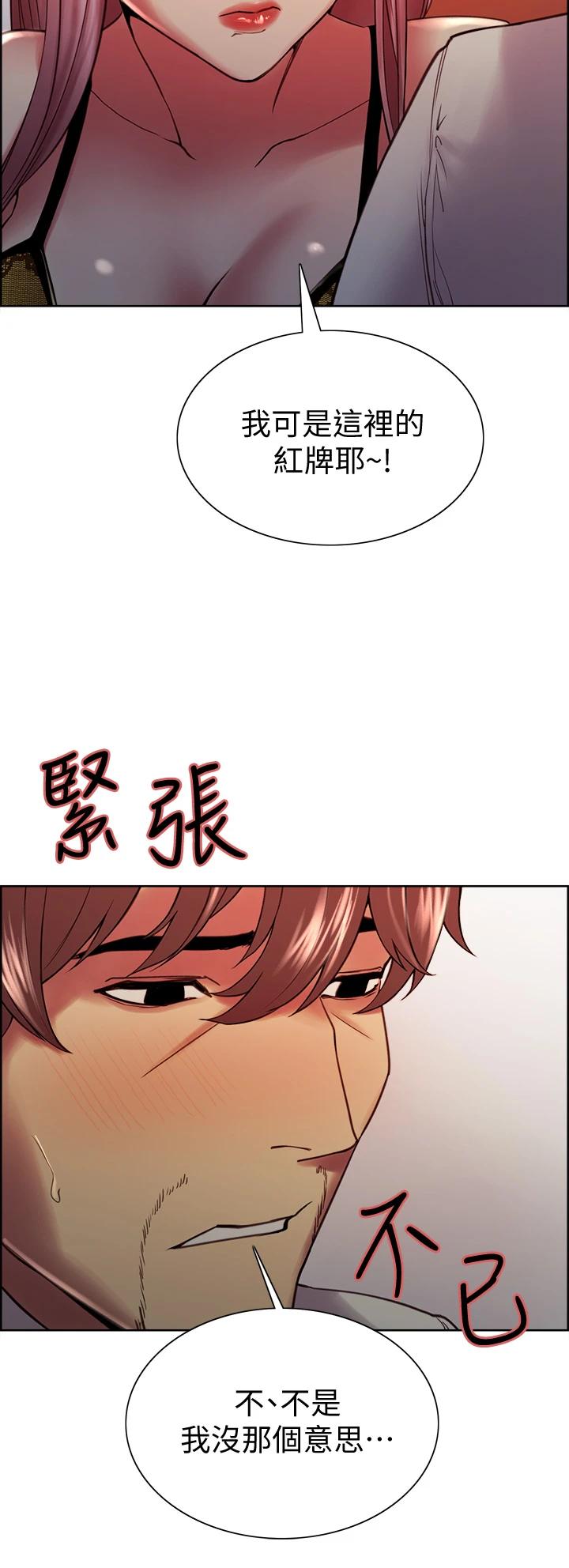 第61话-我会让你爽到眼裏没有别人-室友招募中-Serious（第37张）